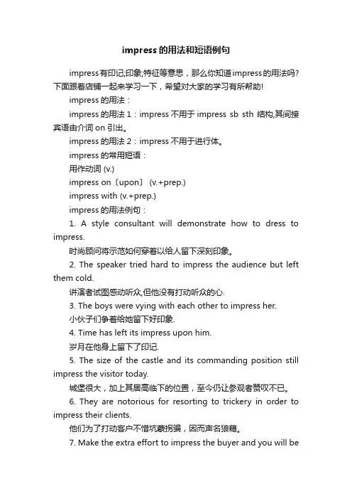 impress的用法和短语例句
