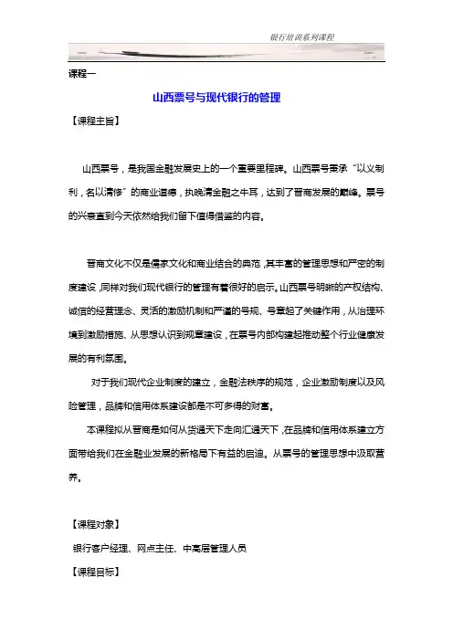 山西票号与现代银行管理