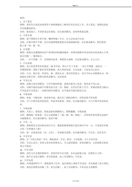 容易望文生义地成语100例(完整版)