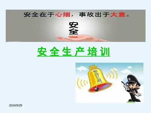 安全生产培训课件(完整版)