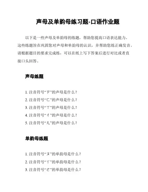 声母及单韵母练习题-口语作业题