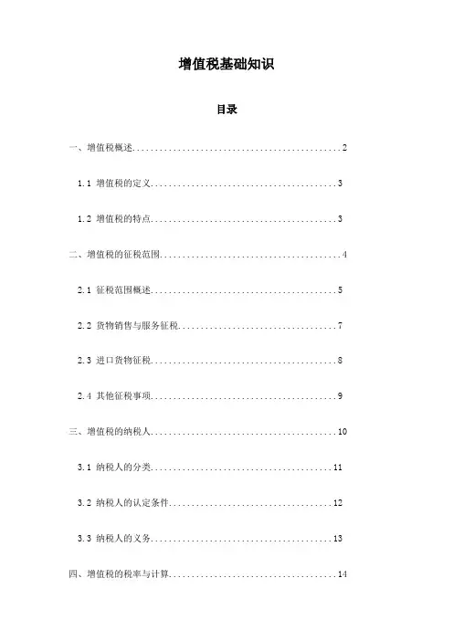 增值税基础知识