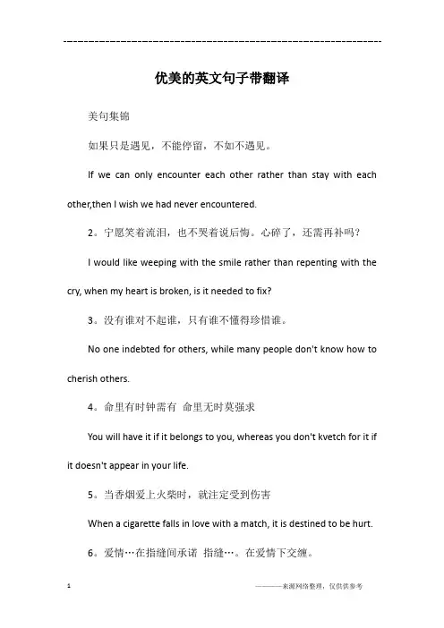 优美的英文句子带翻译