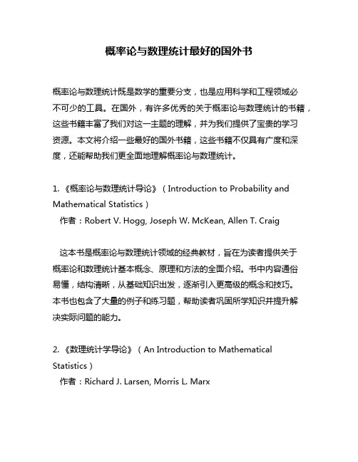 概率论与数理统计最好的国外书
