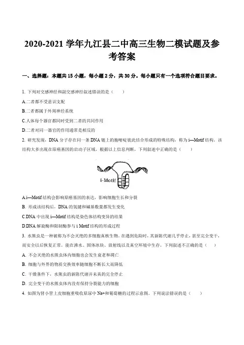 2020-2021学年九江县二中高三生物二模试题及参考答案