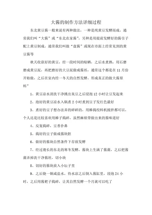 大酱的制作方法详细过程