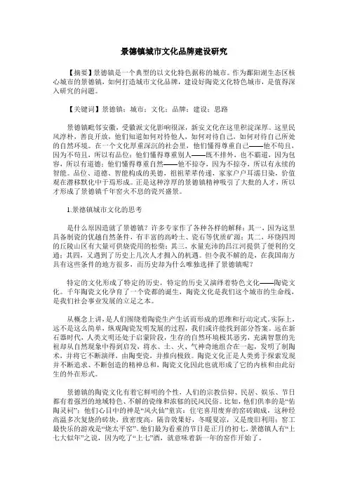 景德镇城市文化品牌建设研究
