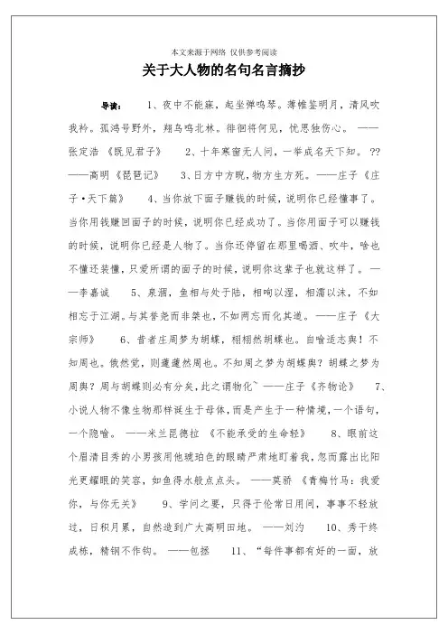 关于大人物的名句名言摘抄