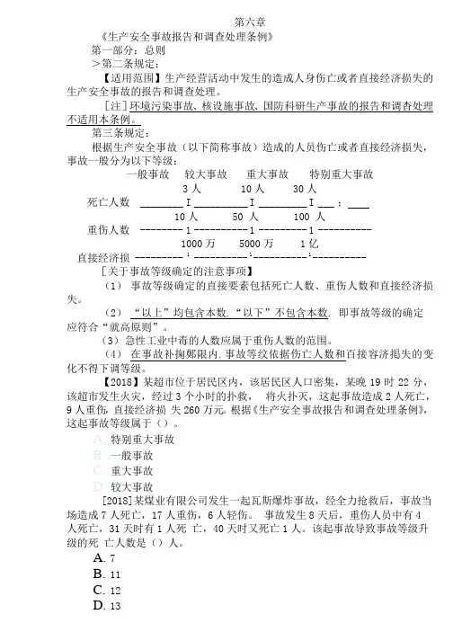 2022注安《管理》教材精讲课第六章讲义贾若冰