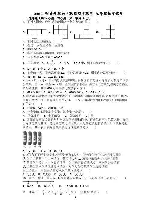 明德旗舰初中联盟期中联考 七年级数学试卷