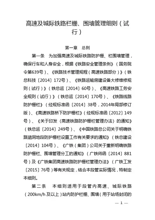 工程建设公司高速及城际铁路栏栅、围墙管理细则(试