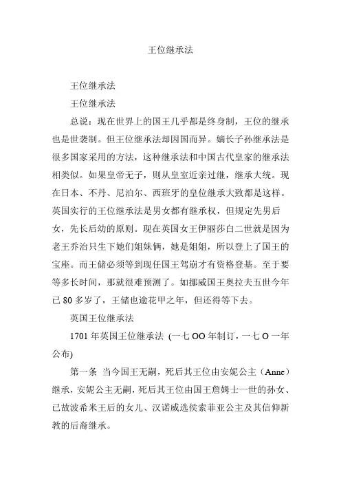 王位继承法