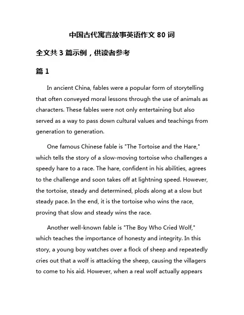 中国古代寓言故事英语作文80词
