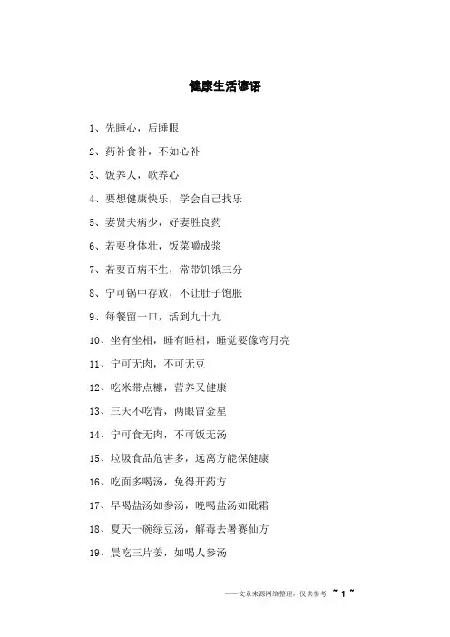 健康生活谚语