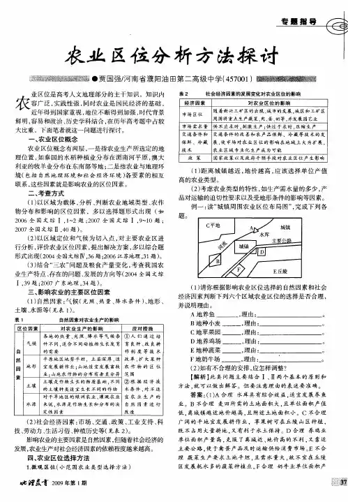 农业区位分析方法探讨
