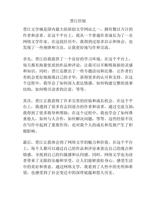 晋江经验申论