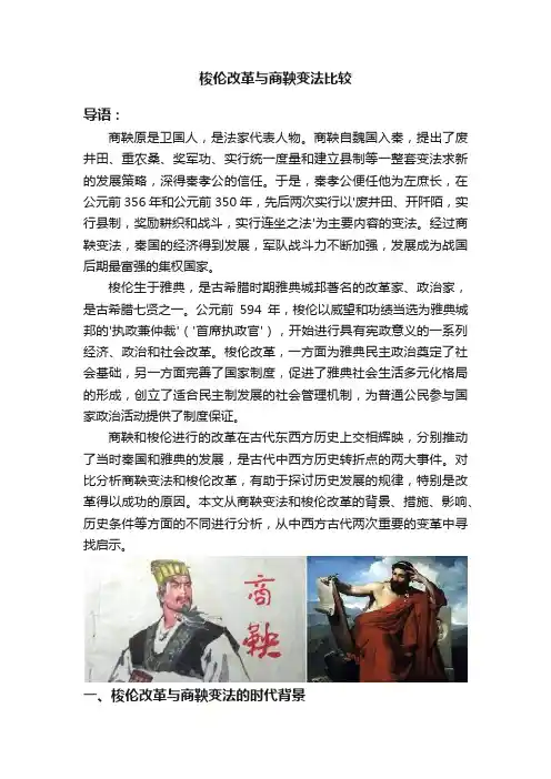 梭伦改革与商鞅变法比较
