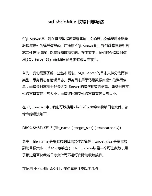 sql shrinkfile收缩日志写法