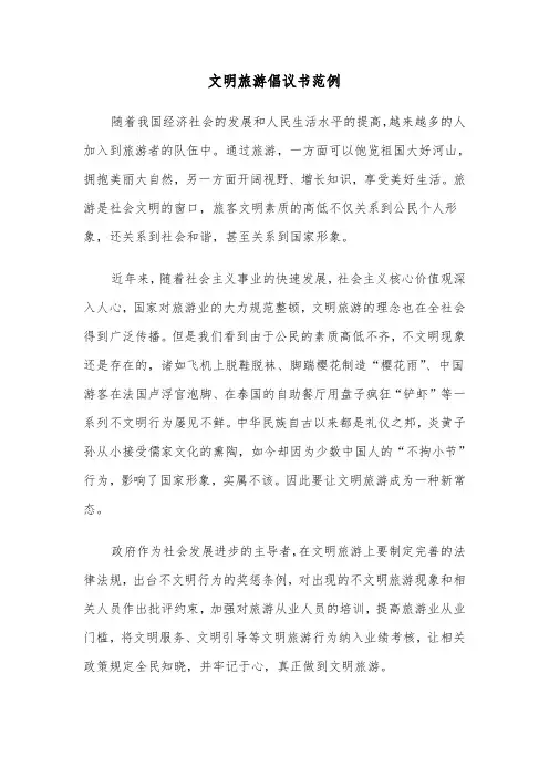 文明旅游倡议书范例（三篇）