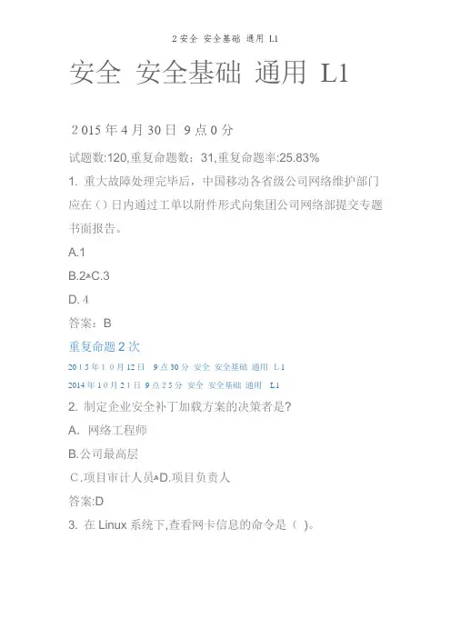 2安全 安全基础 通用 L1
