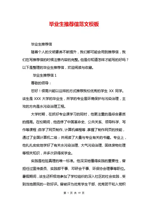 毕业生推荐信范文模板