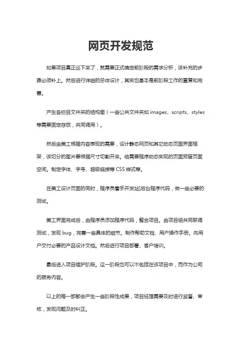 2020网页开发规范word文档