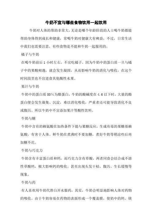 牛奶不宜与哪些食物饮用一起饮用
