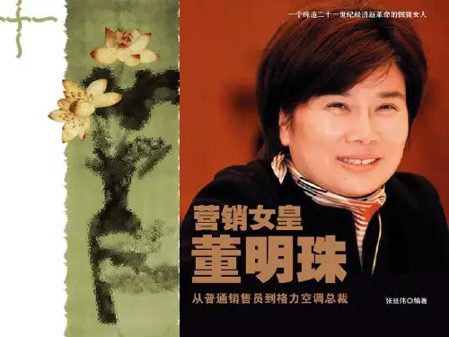董明珠个人简历