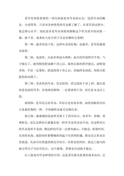 采耳培训的基础内容