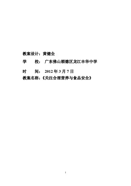 《生物学》七年级下册第四单元 第二章 第三节《关注合理营养与食品安全》