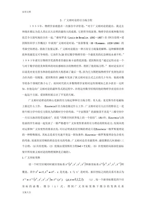 2、广义相对论地引力场方程
