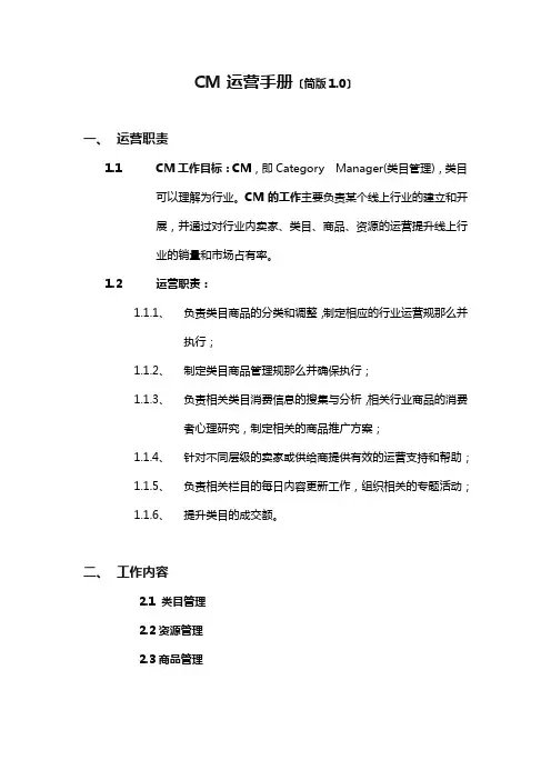 CM运营手册