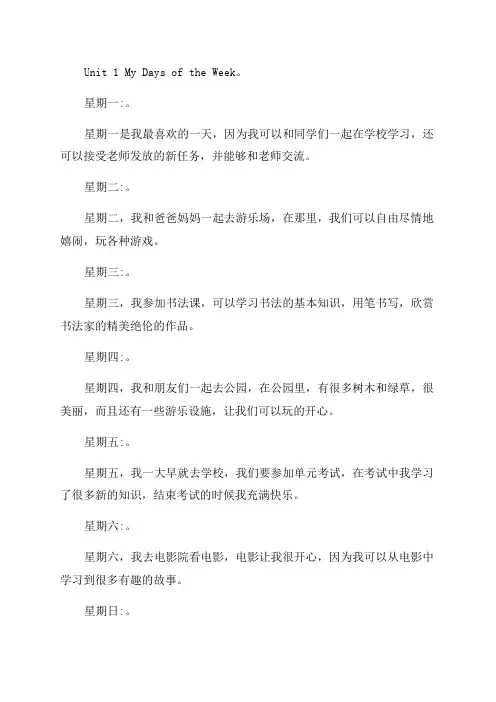 四年级下册英语第一单元翻译中文