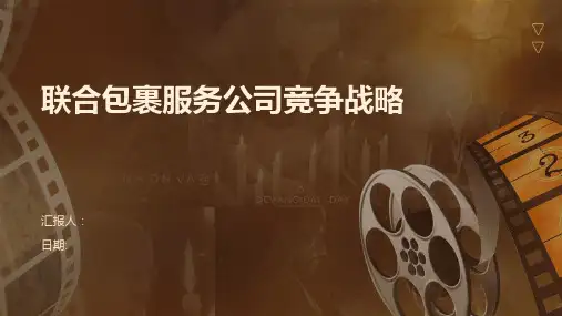 联合包裹服务公司竞争战略