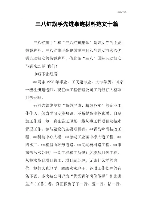 三八红旗手先进事迹材料范文十篇
