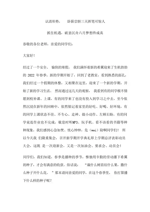 20220224初三开学动员大会发言稿
