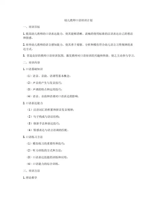 幼儿教师口语培训计划