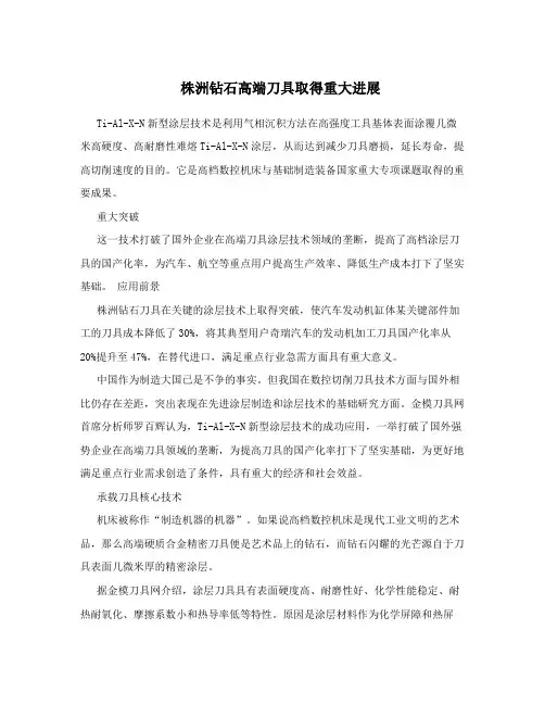 株洲钻石高端刀具取得重大进展