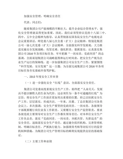 加强安全管理明确安全职责