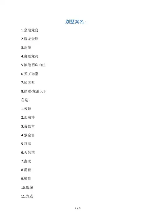 别墅、会所案名甄选