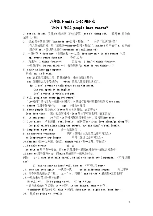 最新北师大八年级英语下册知识要点汇总