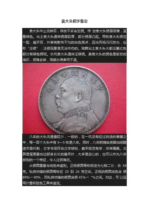袁大头初步鉴定