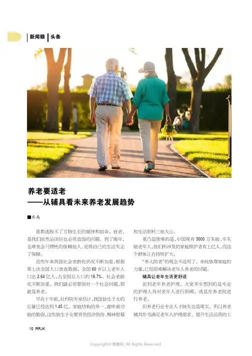 养老要适老——从辅具看未来养老发展趋势