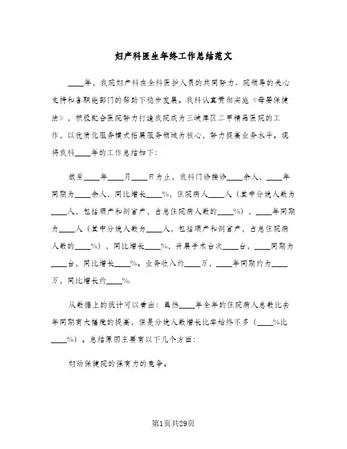 妇产科医生年终工作总结范文(7篇)