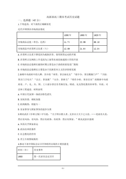 [优质文档]陕西省黄陵中学高新部2018届高三上学期期末考试历史试题+Word版含答案