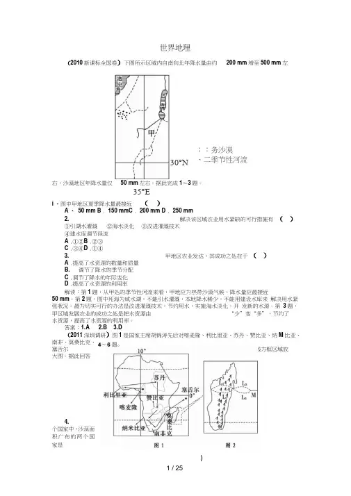 区域地理练习题