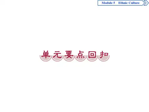 2019-2020学年外研版英语选修7新素养同步单元要点回扣