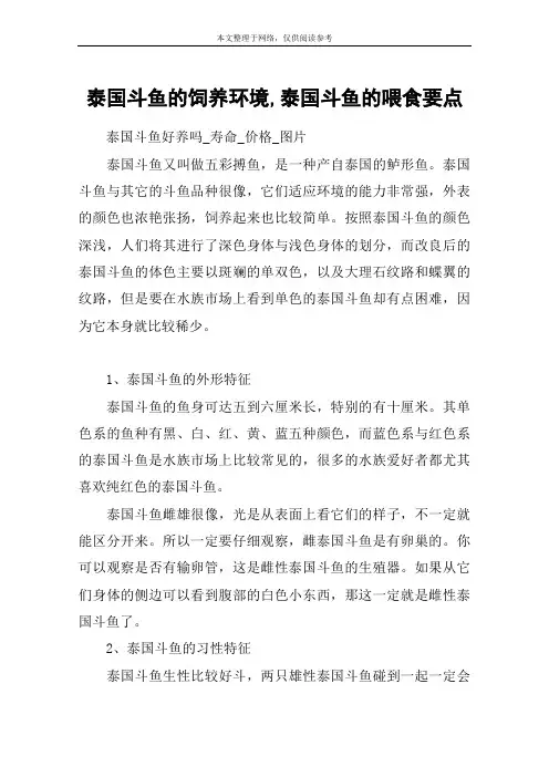 泰国斗鱼的饲养环境,泰国斗鱼的喂食要点