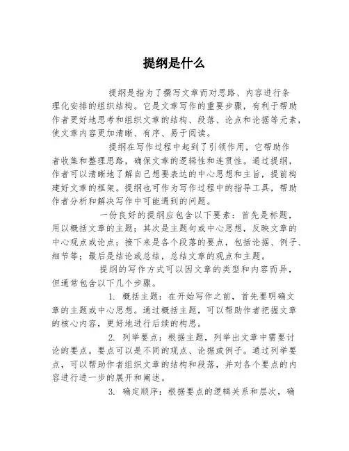 提纲是什么