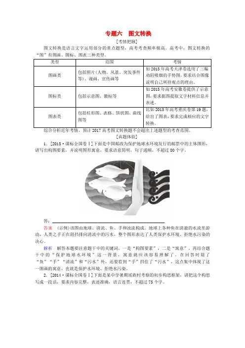 2017届高考语文一轮总复习学案图文转换(全国通用含解析)